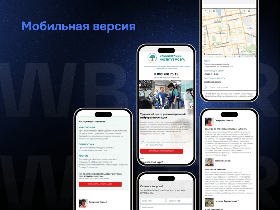 Мобильная адаптация лендинга для проекта «Клинический институт мозга»