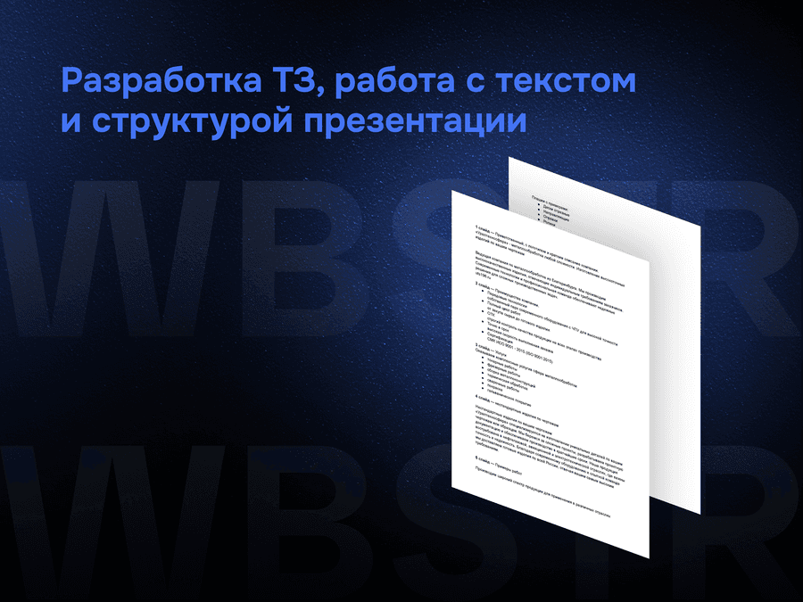 Процесс работы над презентацией